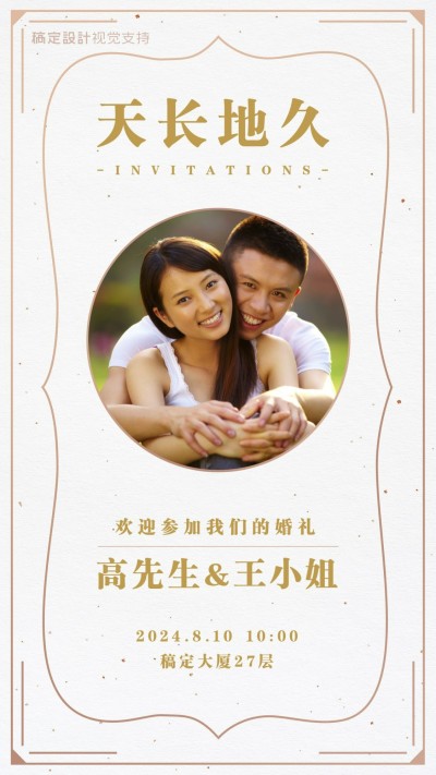 七夕婚礼邀请函贺卡海报设计