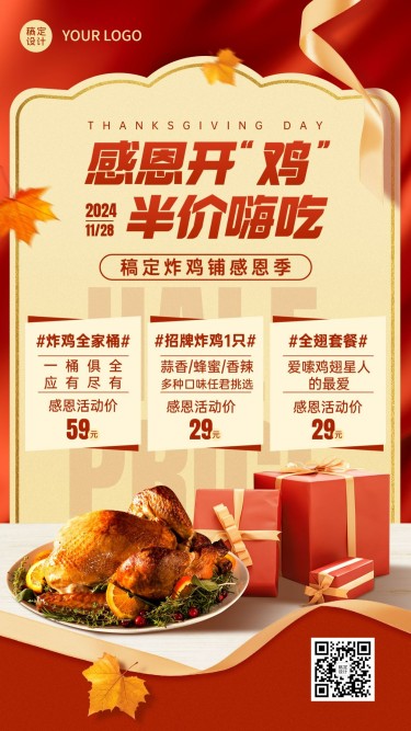 餐饮美食感恩节营销手机喜庆海报