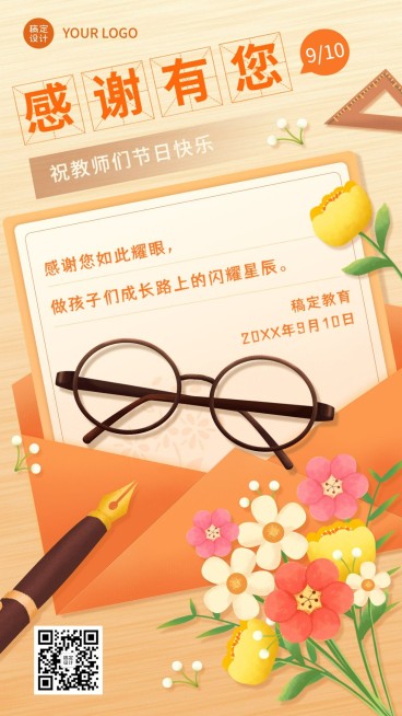 教师节教育培训祝福贺卡清新插画手机海报预览效果