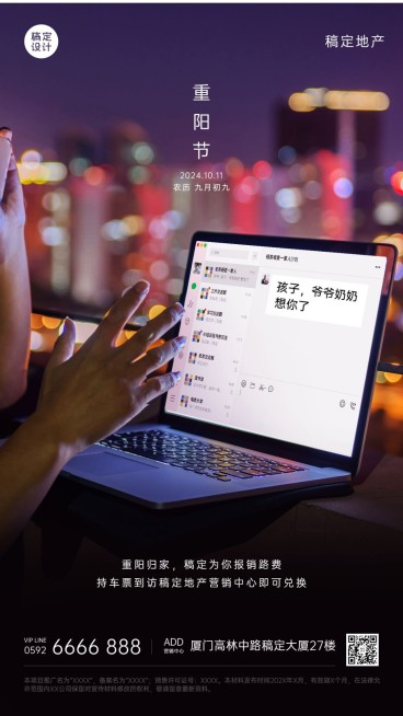 房地产重阳节返乡团圆关爱老人海报预览效果