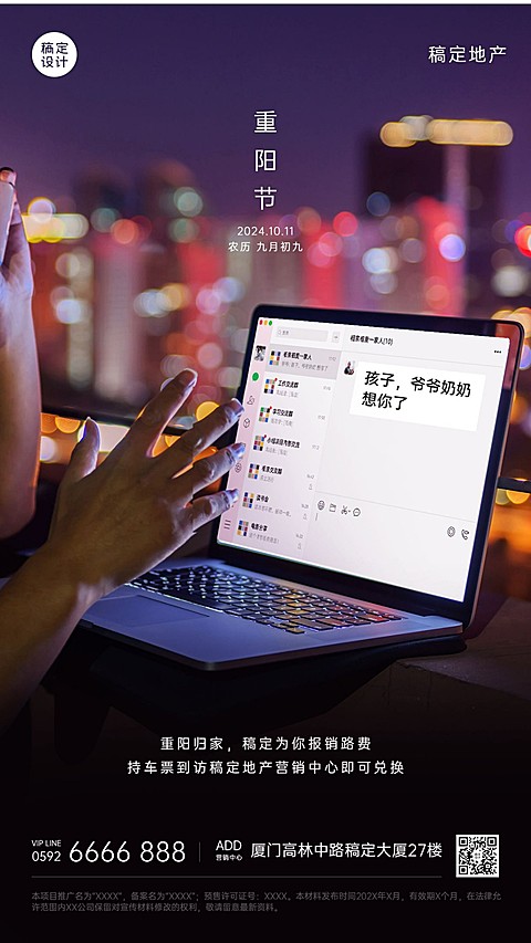 房地产重阳节返乡团圆关爱老人海报