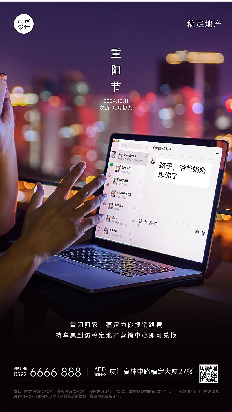 房地产重阳节返乡团圆关爱老人海报