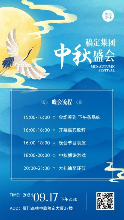 中秋节晚会邀请函手绘手机海报