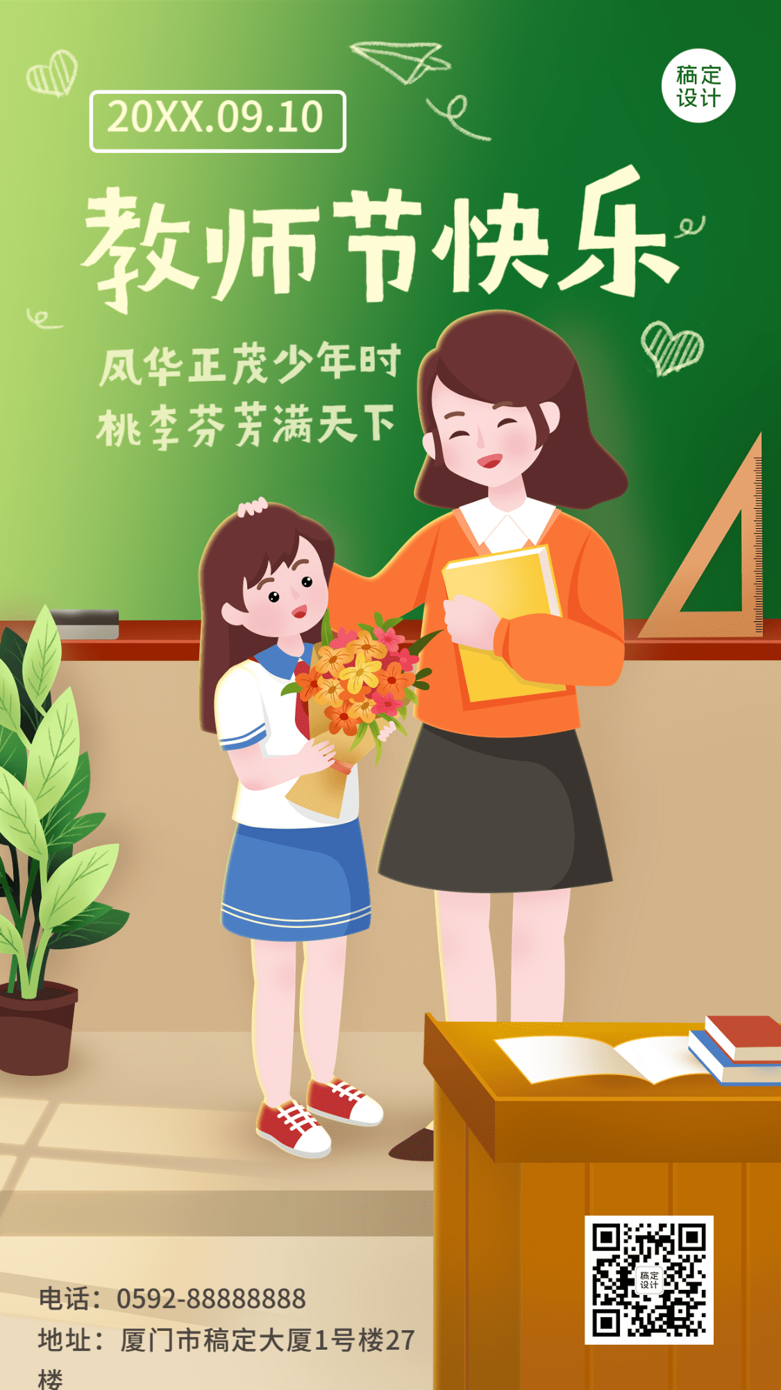 教师节祝福问候卡通插画手机海报预览效果
