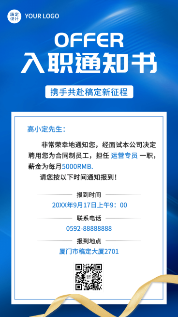 企业商务招聘纳新录用通知手机海报预览效果