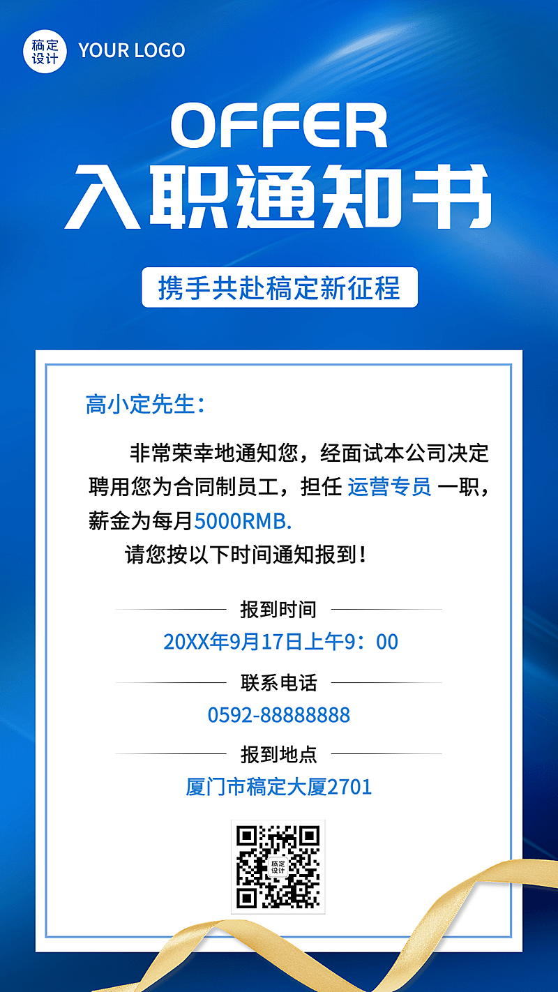 企业商务招聘纳新录用通知手机海报