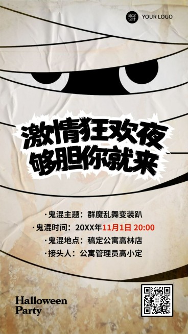 万圣节活动派对舞会创意排版手机海报预览效果