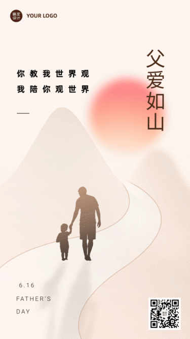 父亲节节日祝福排版动态海报