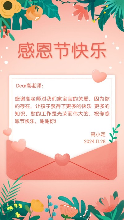 感恩节家长学生感谢老师贺卡