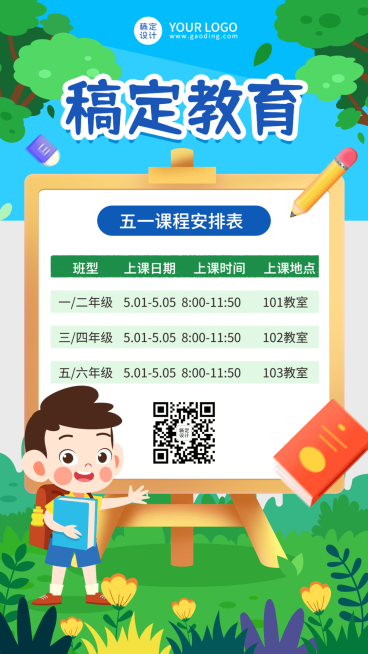五一劳动节假期课程安排表课程表手机海报预览效果