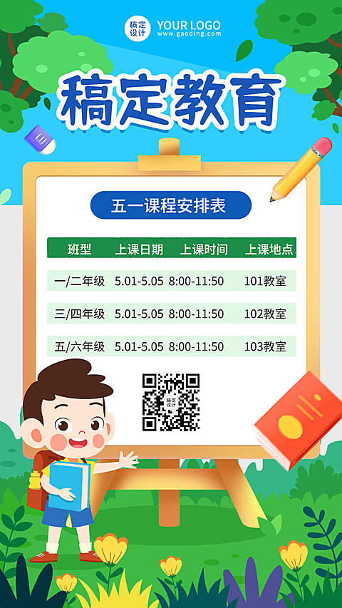 五一劳动节假期课程安排表课程表手机海报