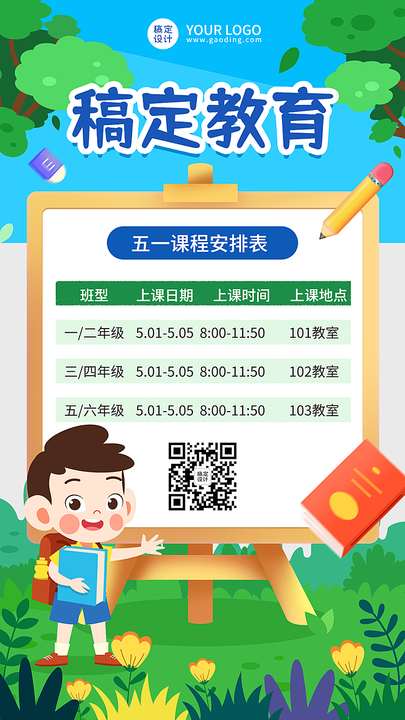 五一劳动节假期课程安排表课程表手机海报