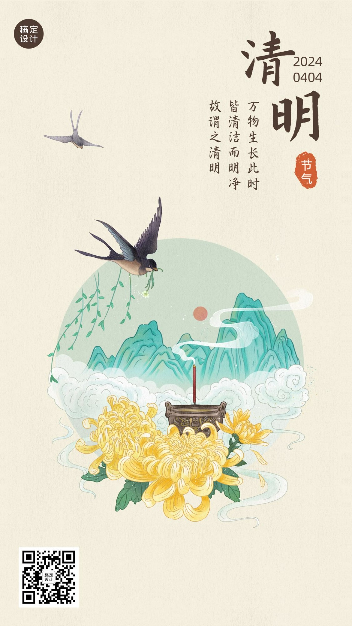 清明追思悼念手绘中国风手机海报
