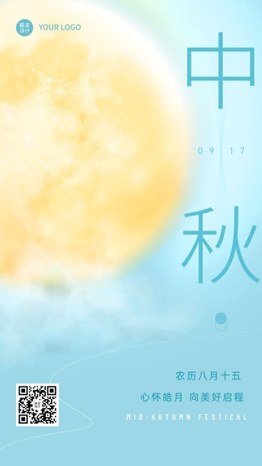 中秋节祝福简约月亮创意手机海报