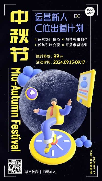 中秋节课程招生促销创意竖版海报