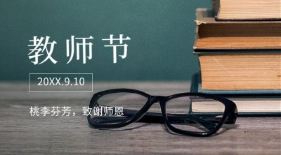 教师节祝福书本实景合成横版海报