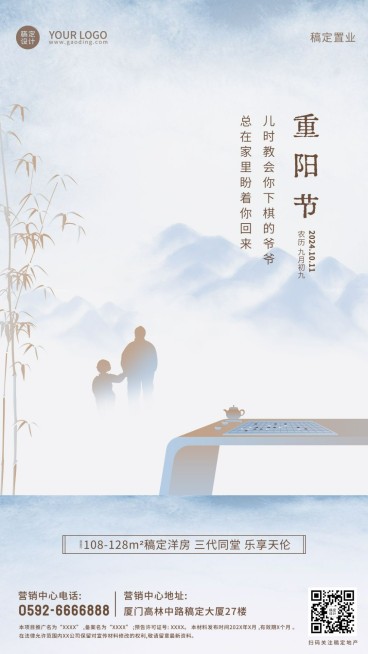 房地产重阳节节日营销推广温馨海报预览效果