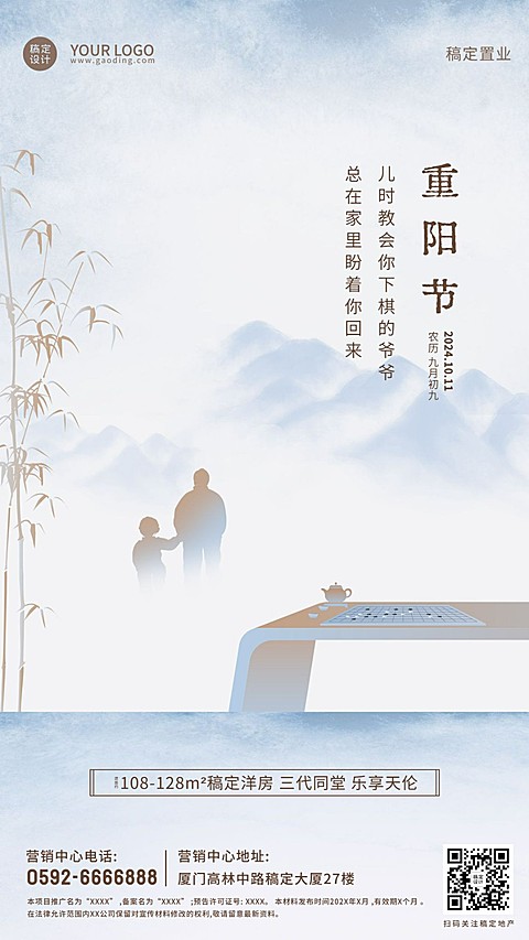 房地产重阳节节日营销推广温馨海报