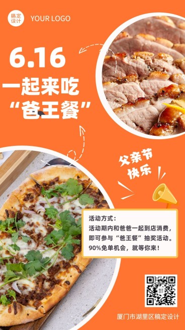 父亲节餐厅促销活动海报预览效果