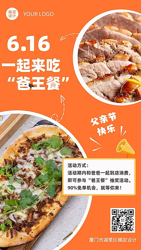 父亲节餐厅促销活动海报