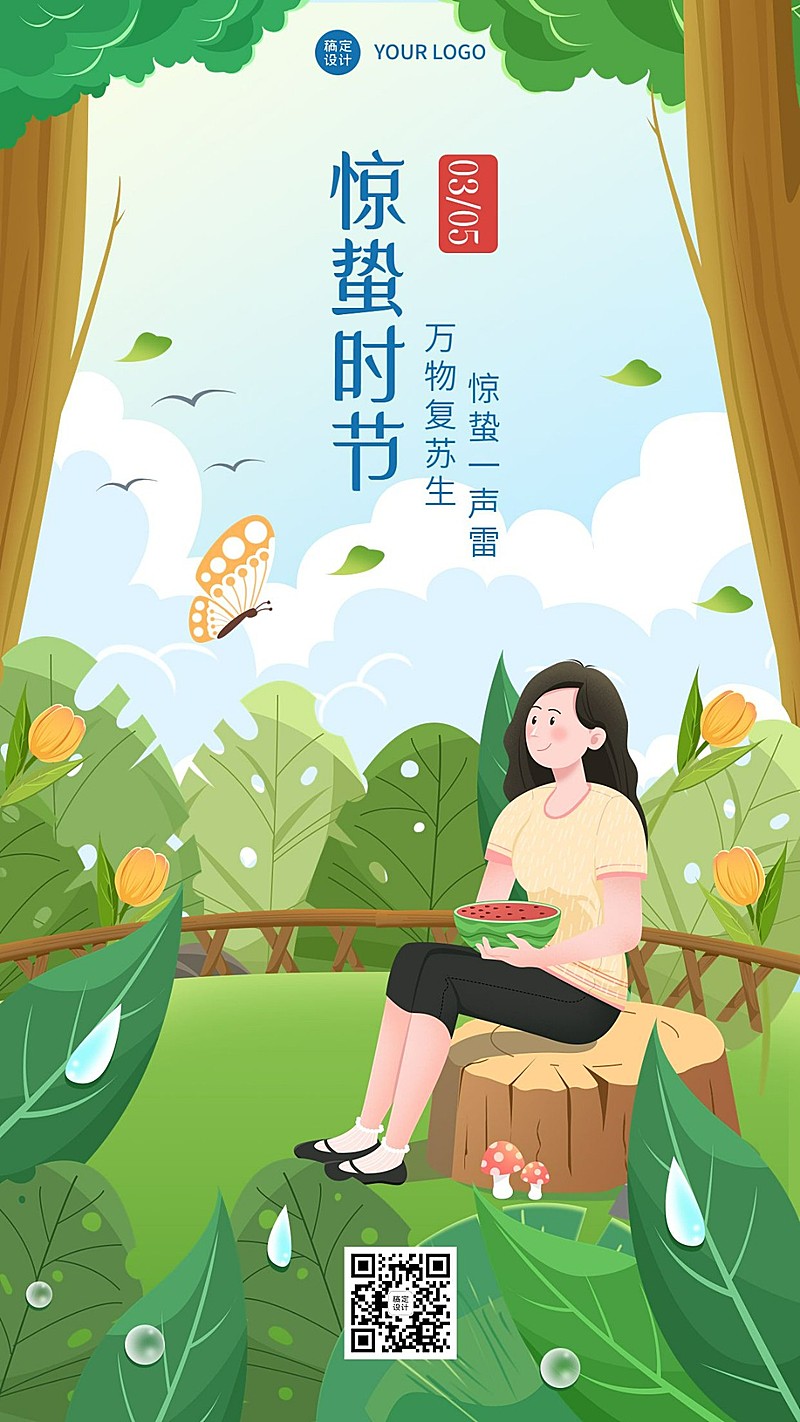 惊蛰节气祝福插画手机海报