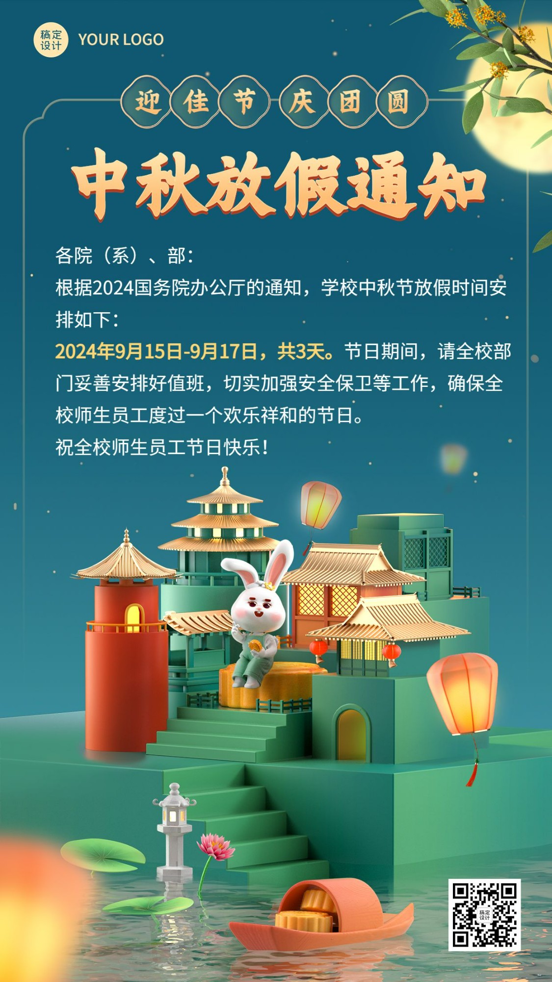中秋节教育培训节日放假通知3D手机海报预览效果