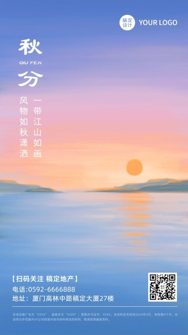 房地产节气祝福清新海报预览效果