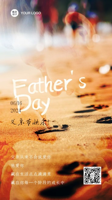 父亲节沙滩实景问候脚印手机海报预览效果
