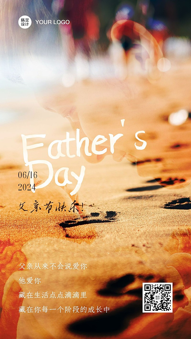 父亲节沙滩实景问候脚印手机海报