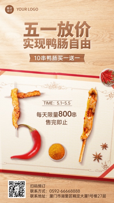 五一劳动节黄金周烧烤烤串营销餐饮手机海报