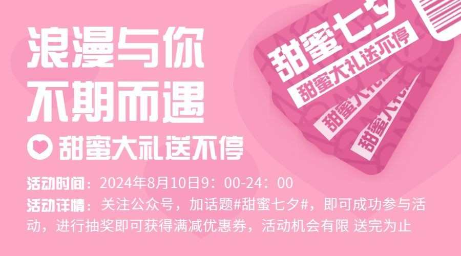 七夕情人节活动促销通知横版海报预览效果