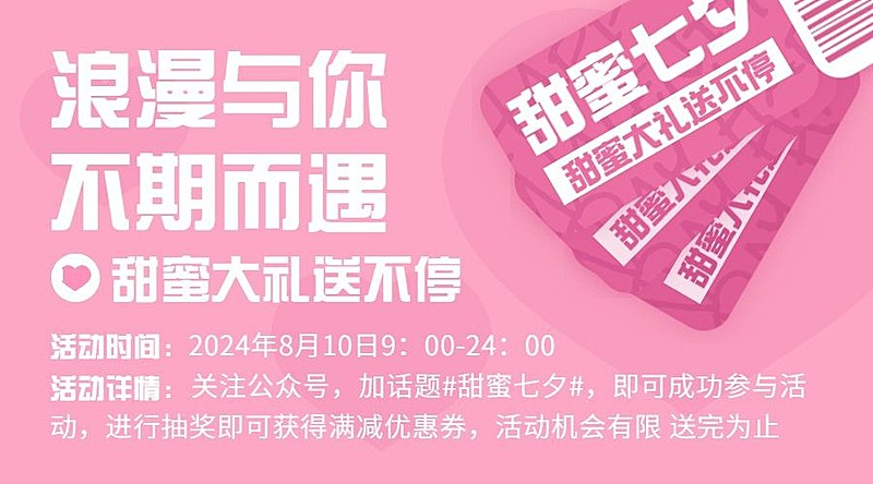 七夕情人节活动促销通知横版海报