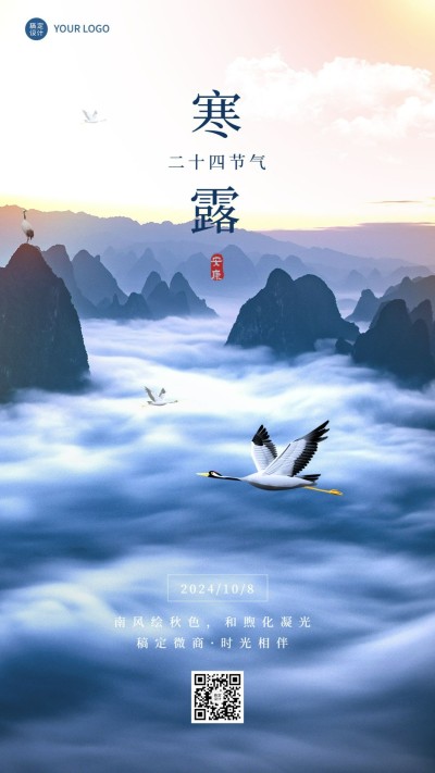 寒露节气祝福问候实景手机海报