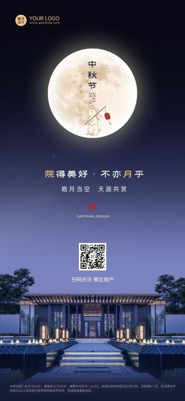 地产中秋祝福排版全屏手机海报预览效果