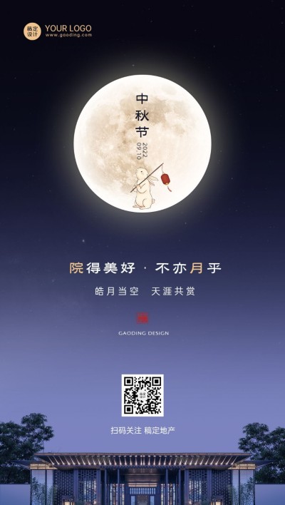 地产中秋祝福排版全屏手机海报