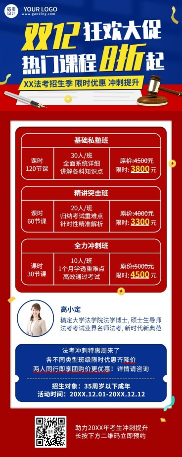 双十二法考冲刺寒假班招生竖版海报预览效果
