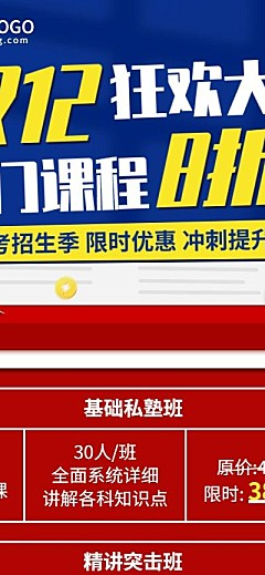 双十二法考冲刺寒假班招生竖版海报