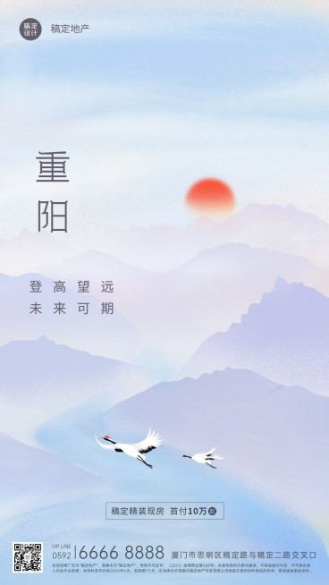 重阳节房地产节日祝福手绘海报预览效果