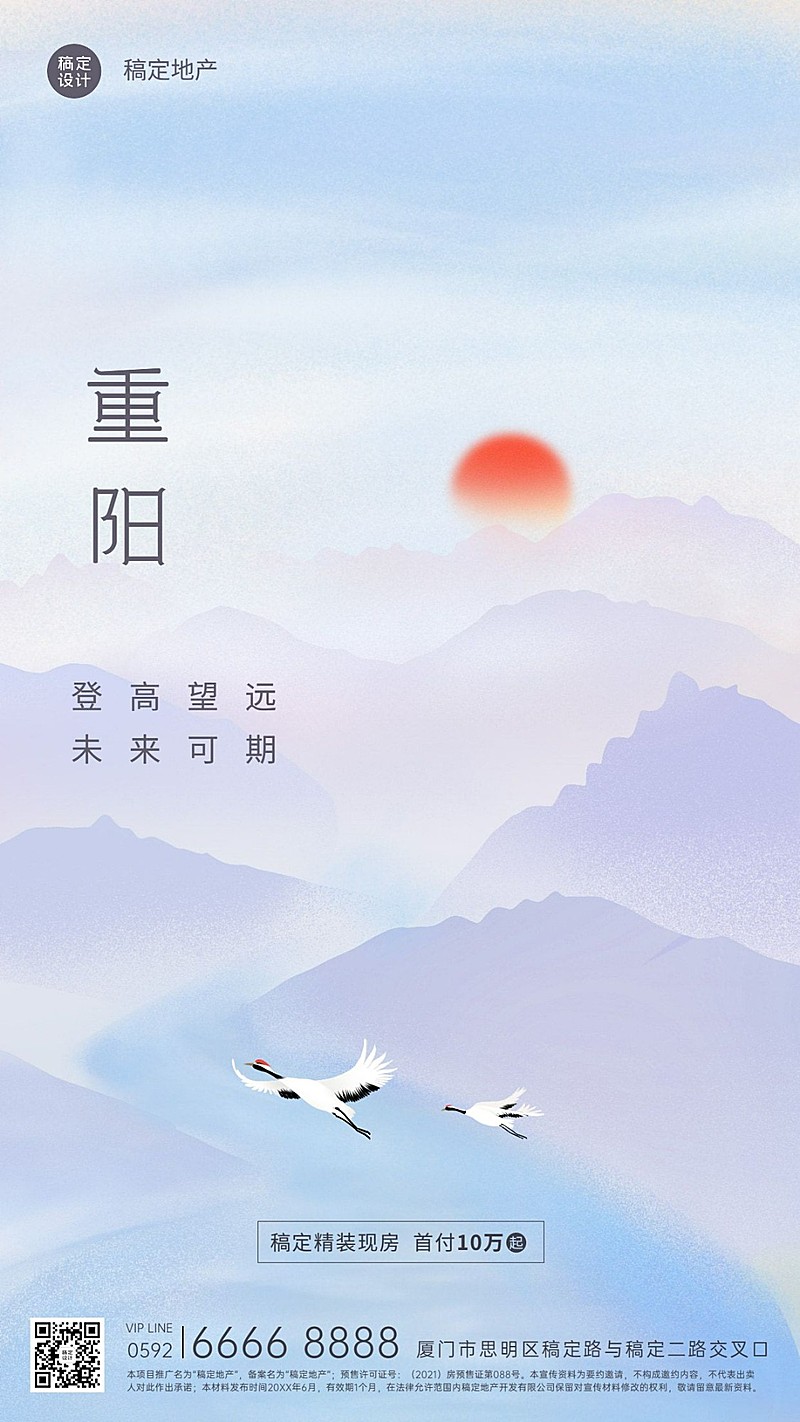 重阳节房地产节日祝福手绘海报