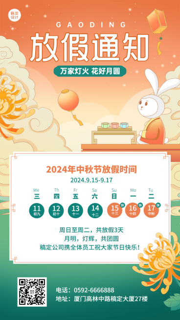 中秋节企业商务节日放假通知手绘插画手机海报预览效果