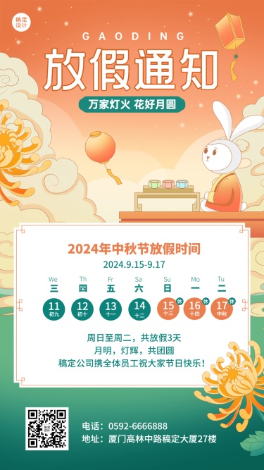 中秋节企业商务节日放假通知手绘插画手机海报