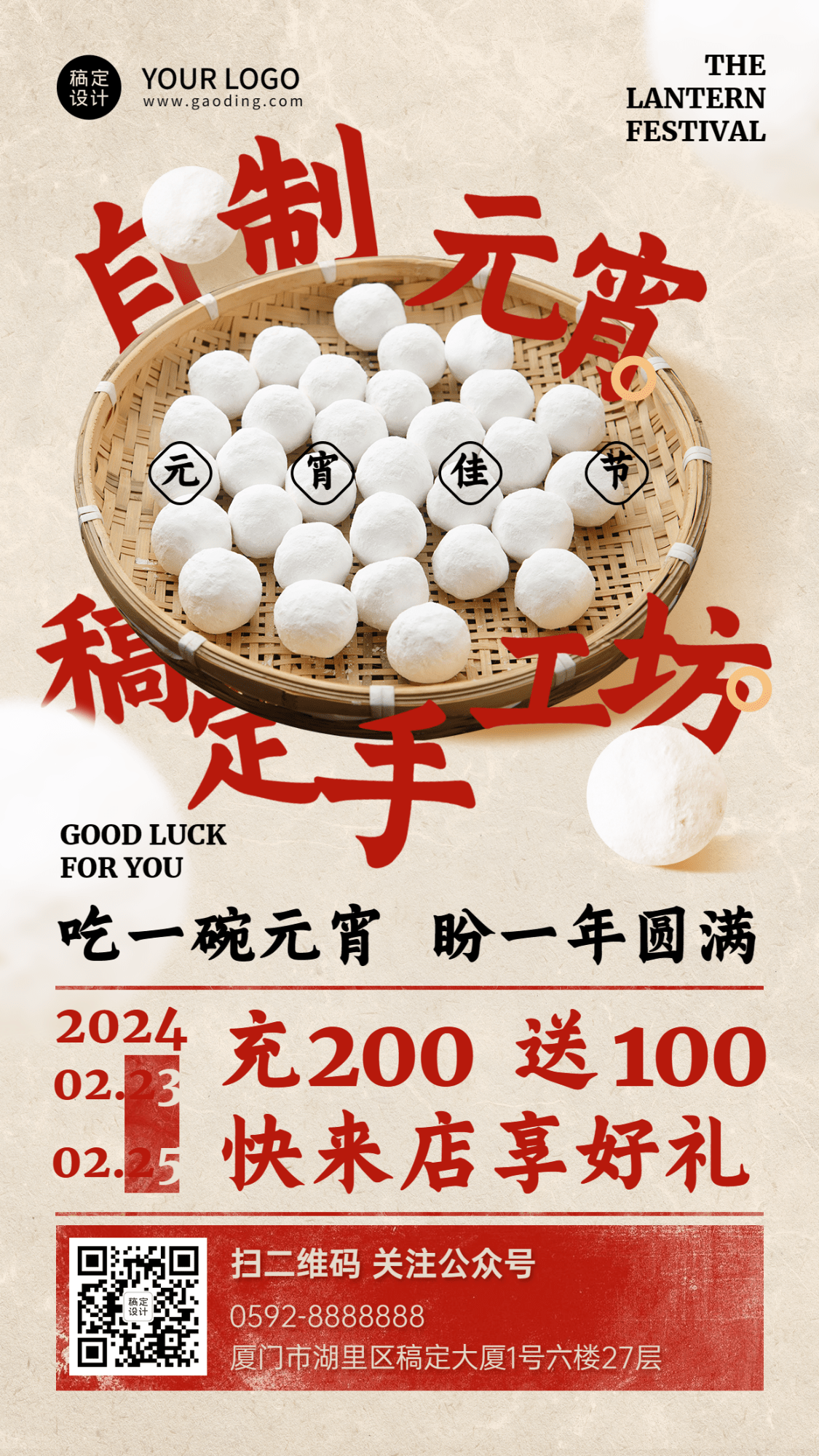 传统美食元宵节充值活动中国风海报