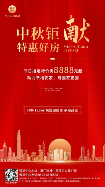 中秋节房地产营销喜庆奢华海报预览效果