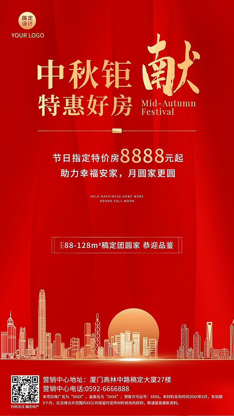 中秋节房地产营销喜庆奢华海报