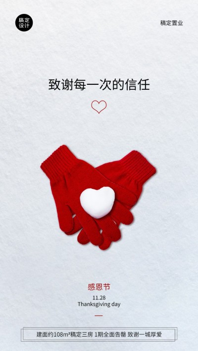 房地产感恩节物业致谢业主贺卡海报