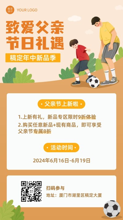 父亲节活动营销福利手机海报