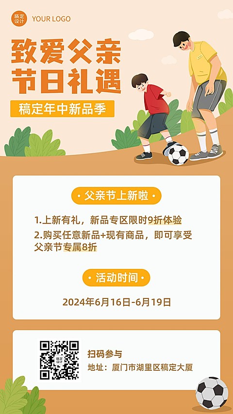 父亲节活动营销福利手机海报