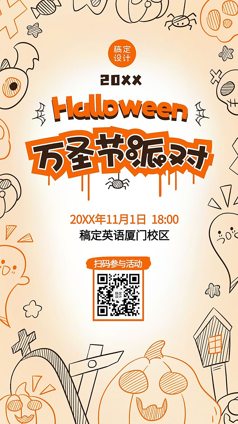 万圣节少儿英语儿童教育活动海报