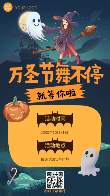 万圣节舞会节日活动手机海报预览效果