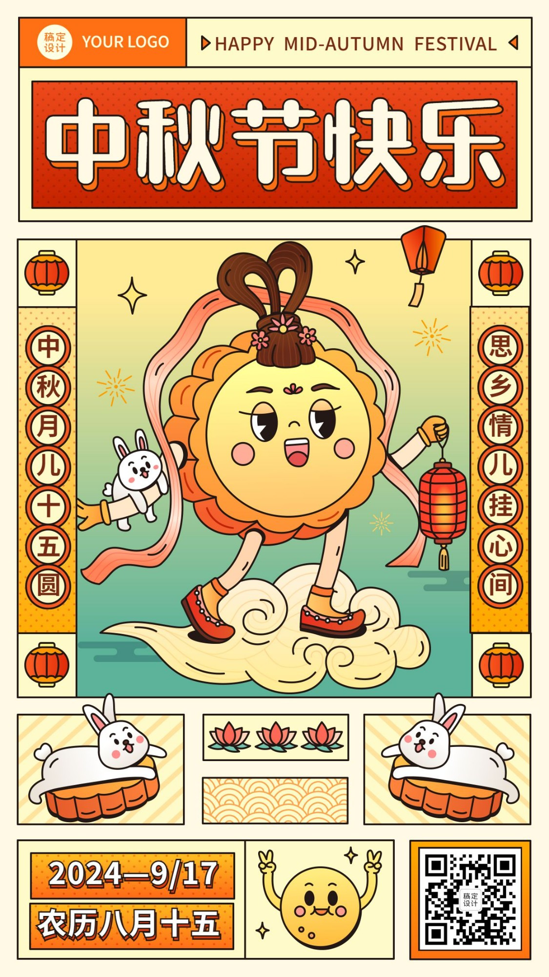 中秋节祝福趣味月饼可爱手机海报